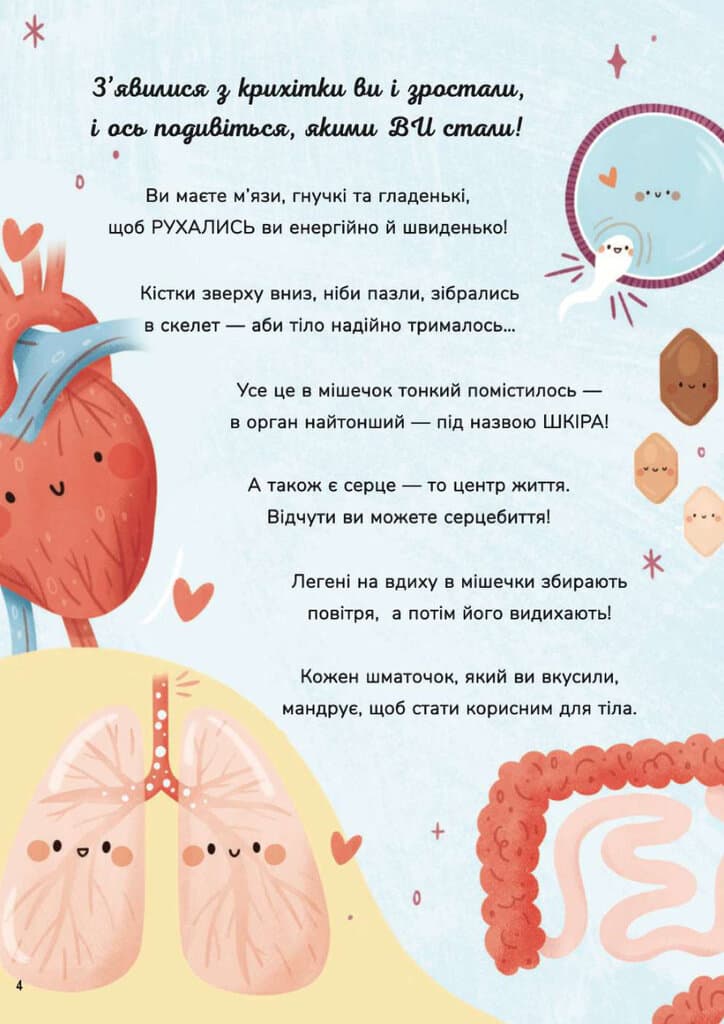 Історії на 5 хвилин. Тіло людини, фото - 3