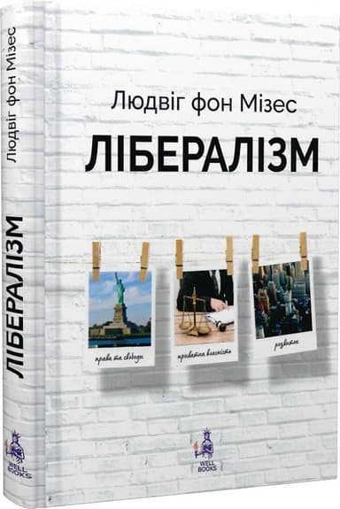 Лібералізм