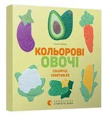 Кольоровi овочі. Colorful Vegetables, фото - 1