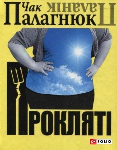 Проклятi, фото - 1