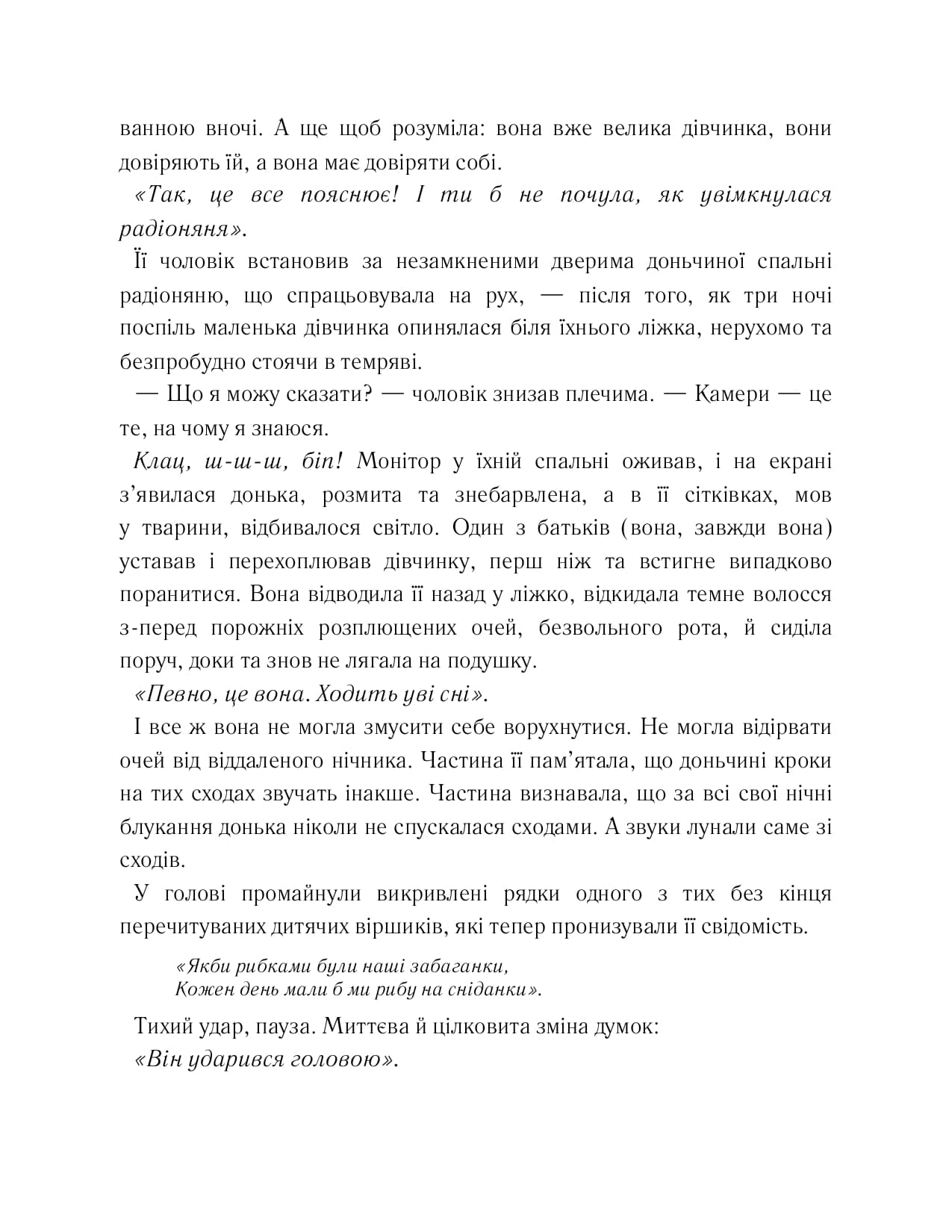 Нічний споглядач, фото - 3