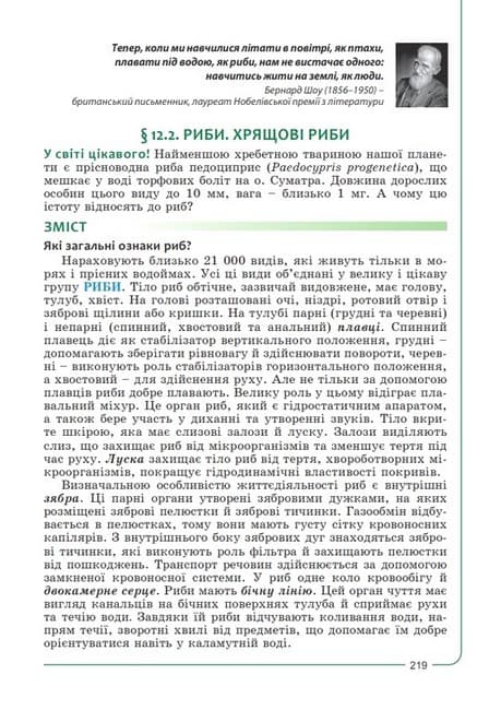 Біологія. 7 клас. Підручник Соболь В.І., фото - 2