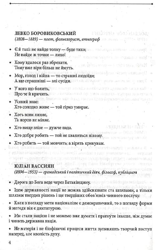 Афоризми вiдомих українцiв, фото - 3