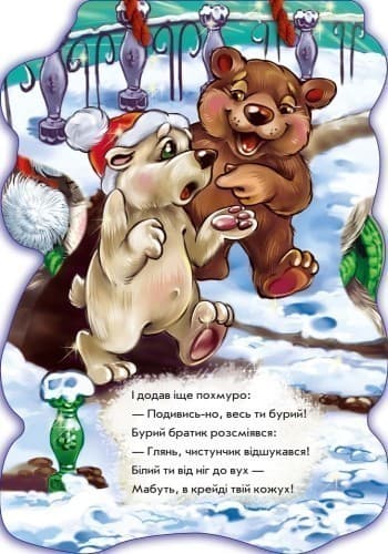 М&#39;який новий рiк. Біле ведмежа, фото - 3