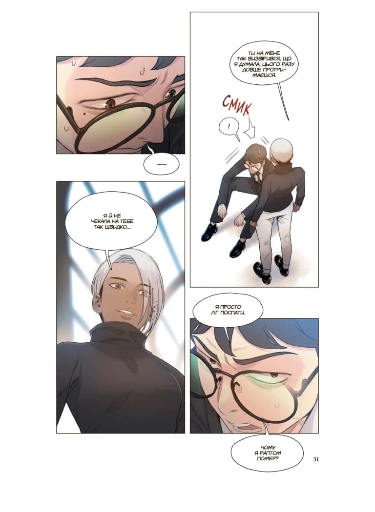 Гра Смерті. Я скоро помру. Том 3, фото - 3