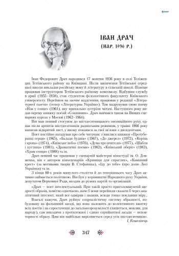 Українська література. 11 клас. Рівень стандарту, академічний рівень: Хрестоматія-­довідник, фото - 2