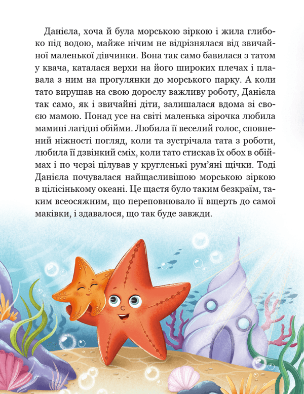 Історія однієї зорі. Казки, що зцілюють, фото - 3