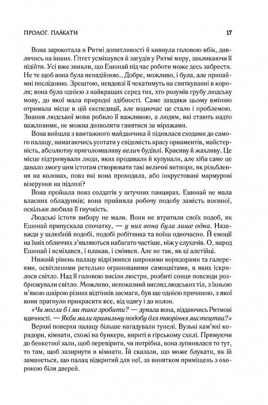 Хроніки Буресвітла. Книга 3. Присяжник (оновлене видання), фото - 2