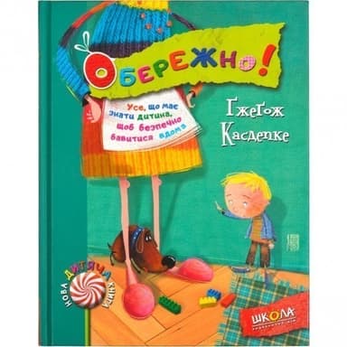 Обережно! (мінімальний брак)