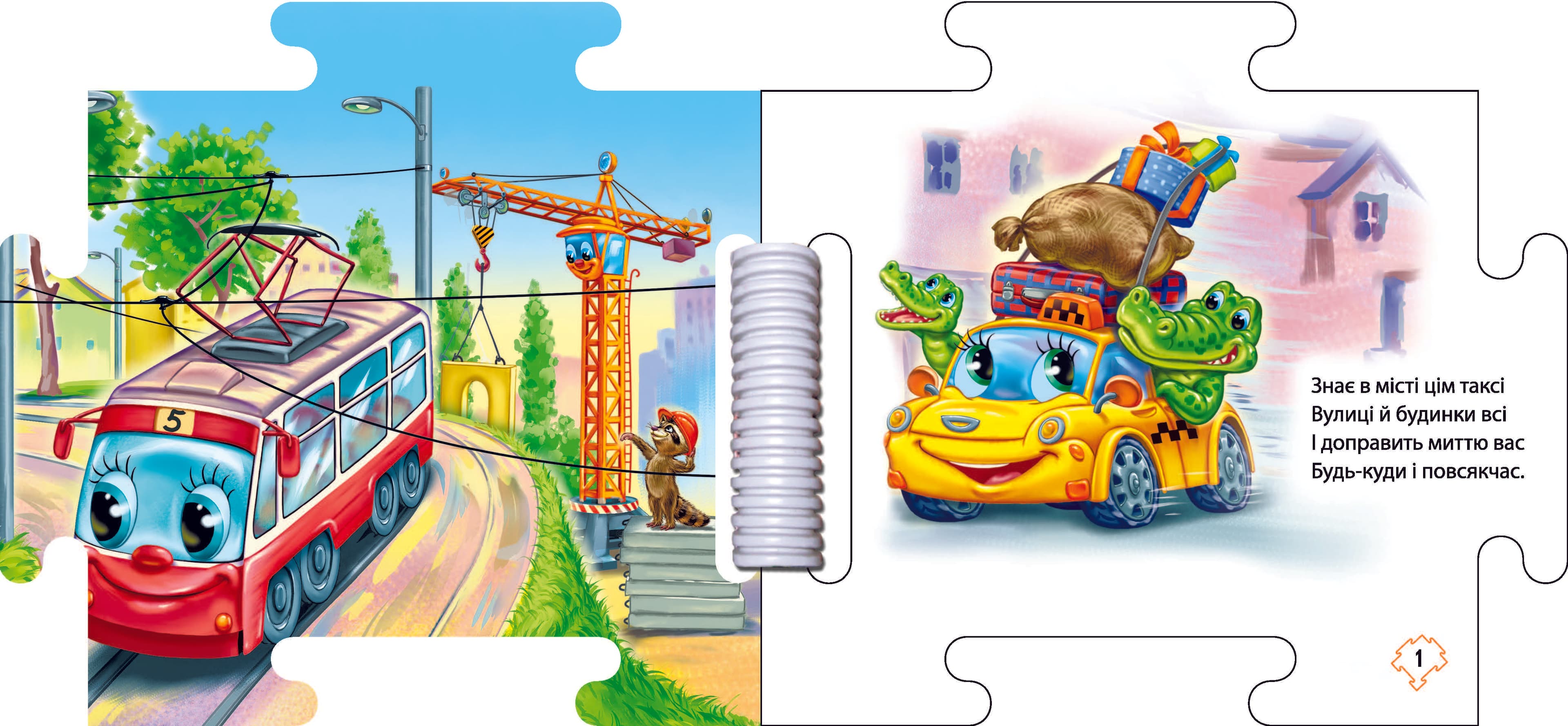 Наш світ. У місті, фото - 3