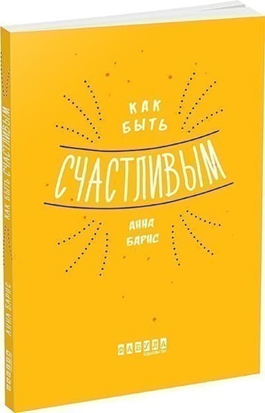 Как быть счастливым з пошкодженням