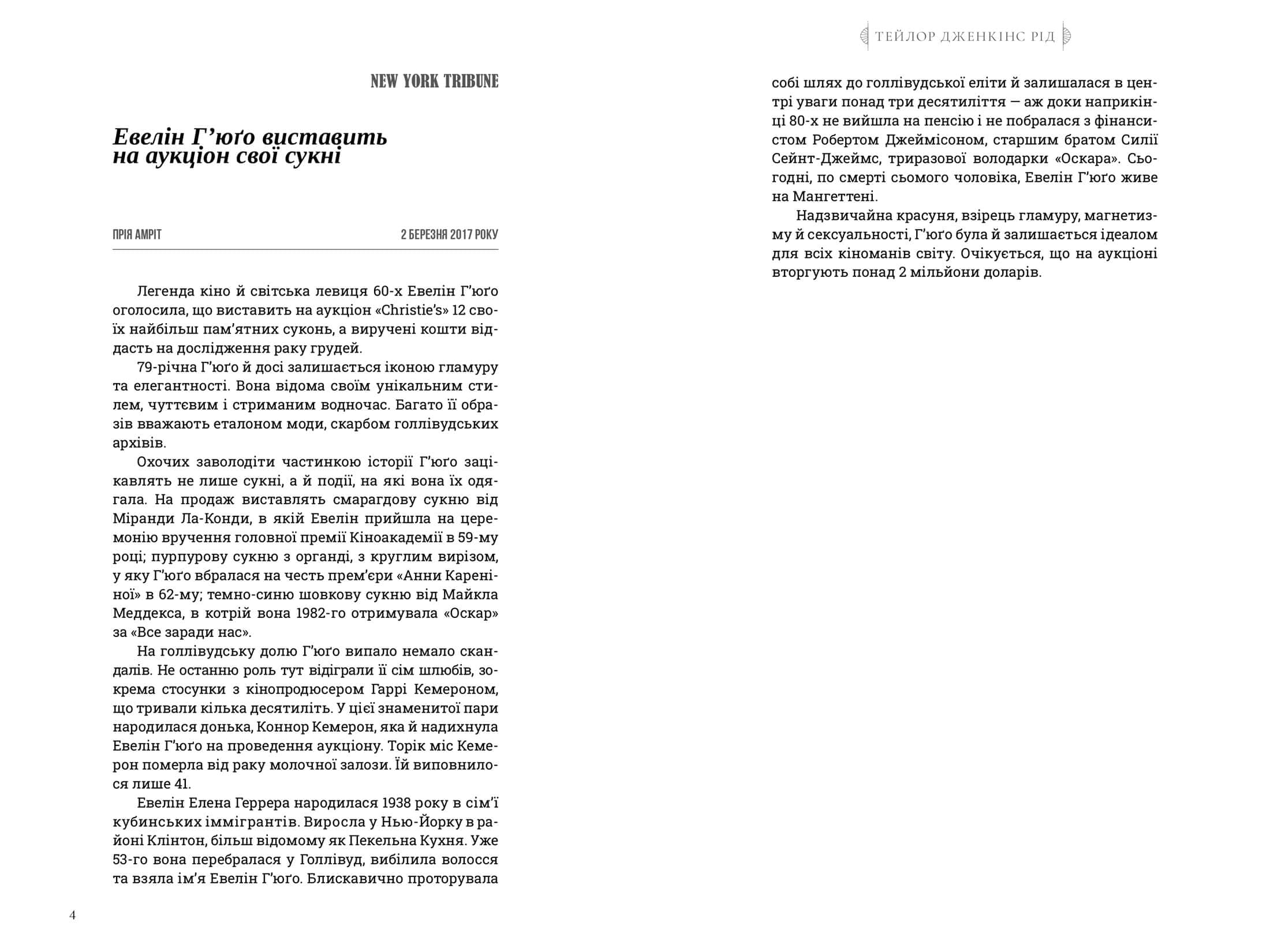 Сім чоловіків Евелін Г’юґо (paperback), фото - 2