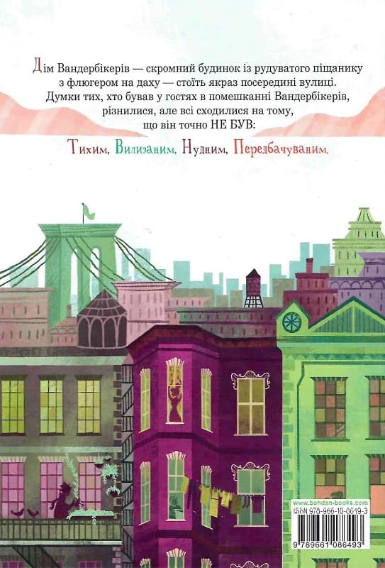 Вандербікери зі 141-ї вулиці. Книга 1, фото - 2