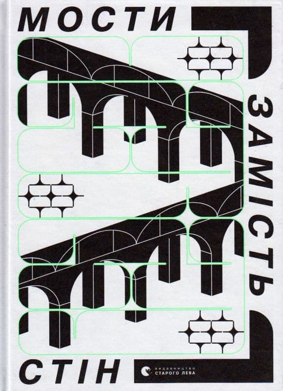 Мости замість стін, або Що об’єднує українців?, фото - 1