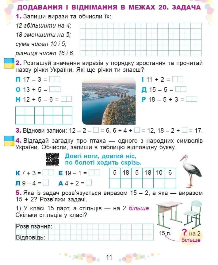 Математика, 2 кл. НУШ, Навчальний посібник, Ч. 1 / Істер О. С. / ГЕНЕЗА, фото - 2