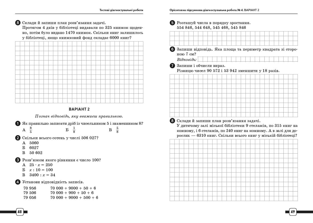 НУШ 4 кл. Підготовка до ДПА. Математика. Орієнтовні підсумкові діагностувальні роботи, фото - 2