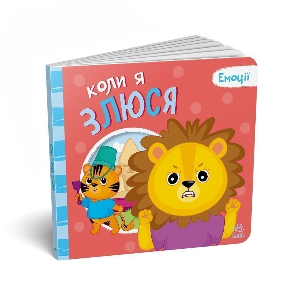 Коли я злюся, фото - 2