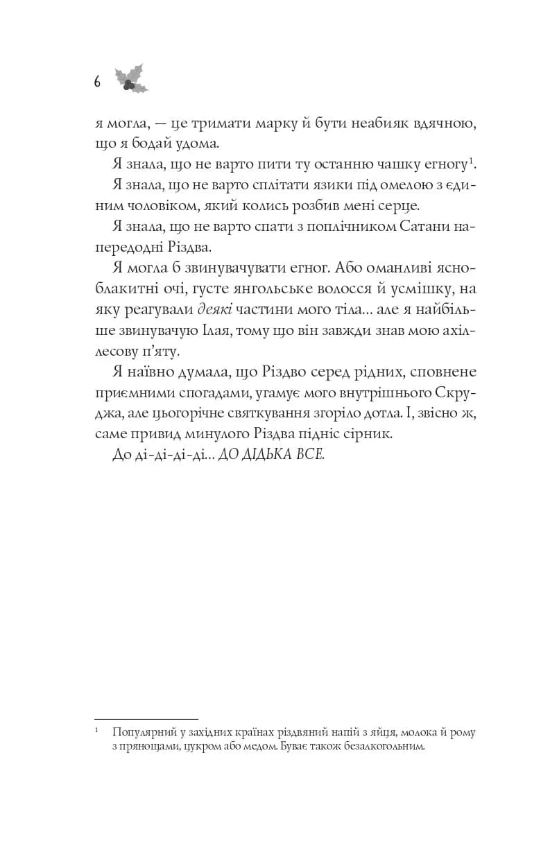 Халепа перед Різдвом. Книга 1, фото - 3