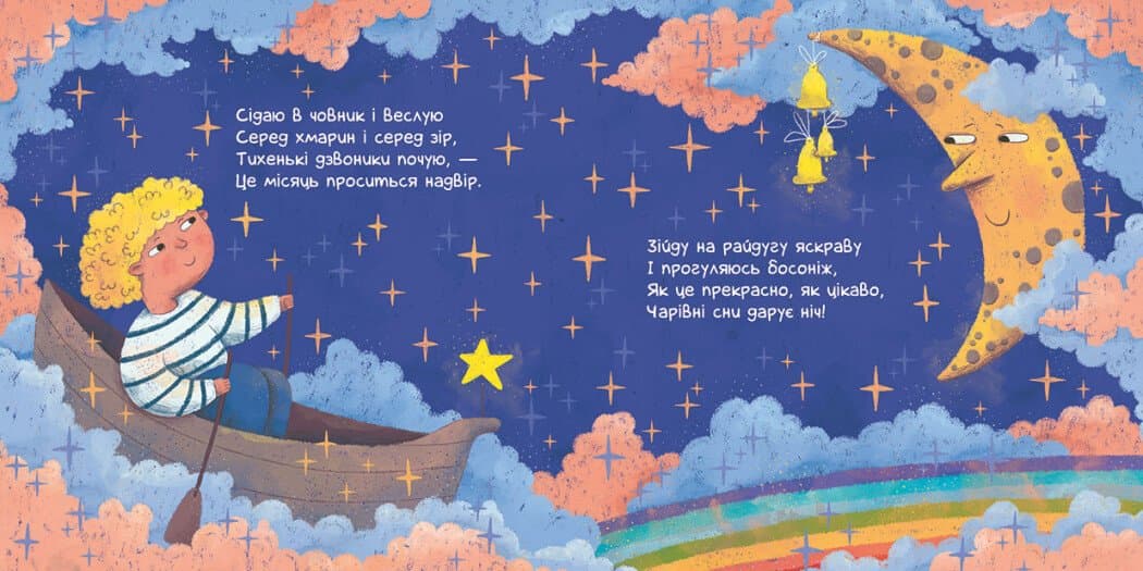 Сонні віршенята: читаємо і засинаємо, фото - 3