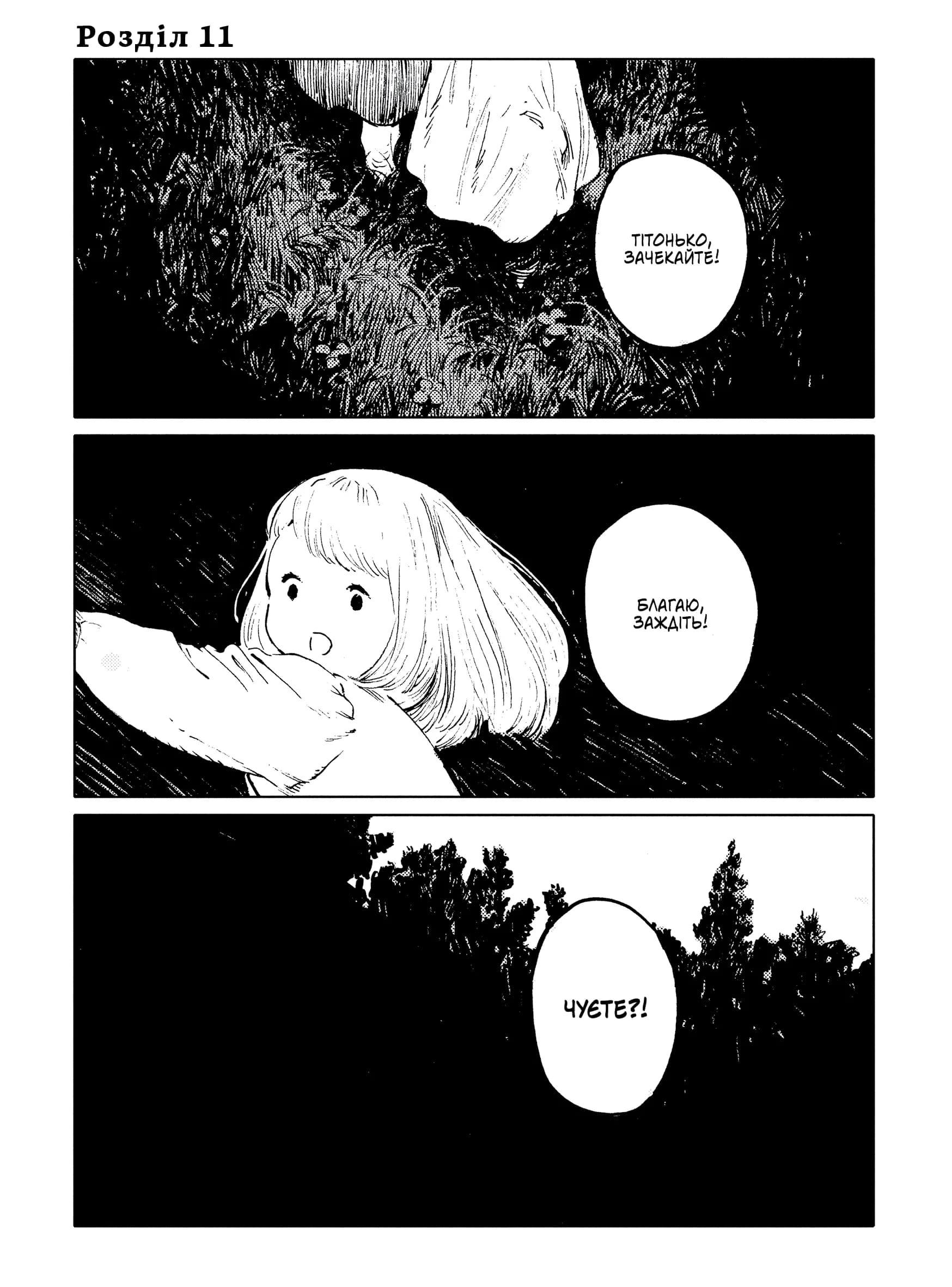 Дівчинка з того боку. Том 3, фото - 3