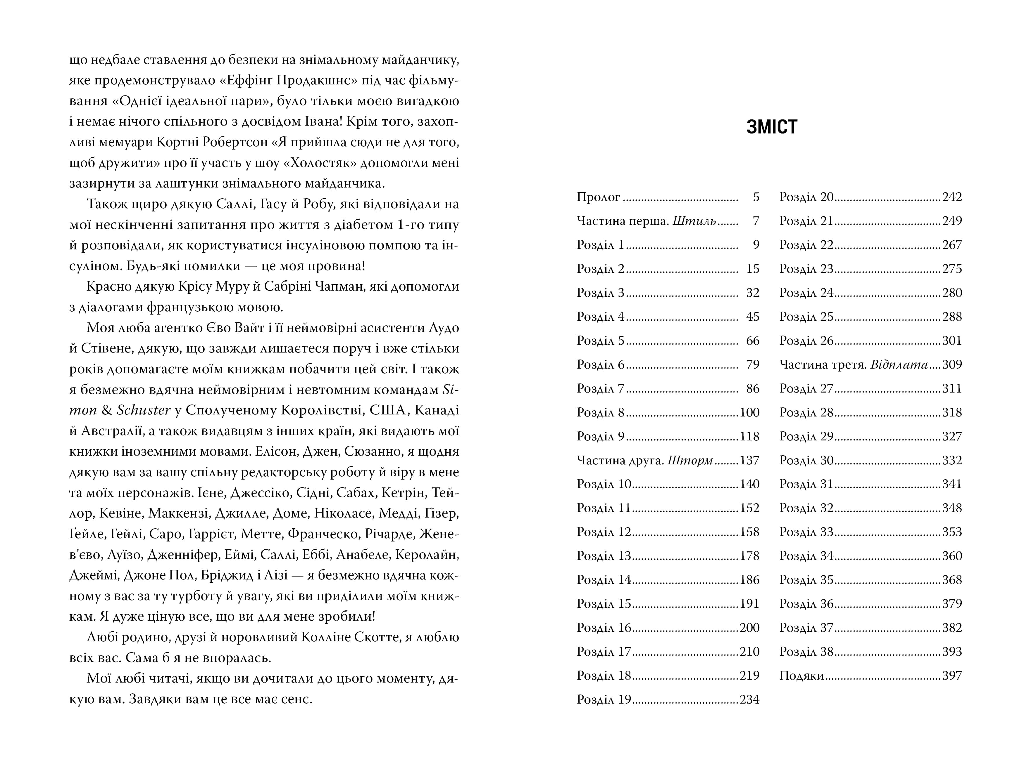 Одна ідеальна пара, фото - 3