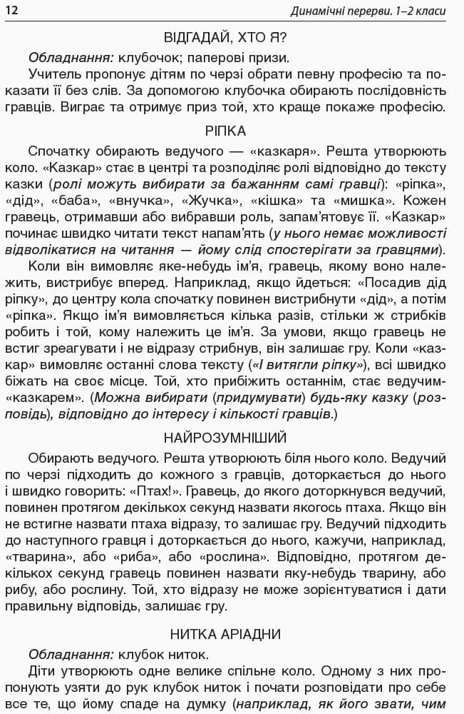 Динамічні перерви. 1-2 класи, фото - 2