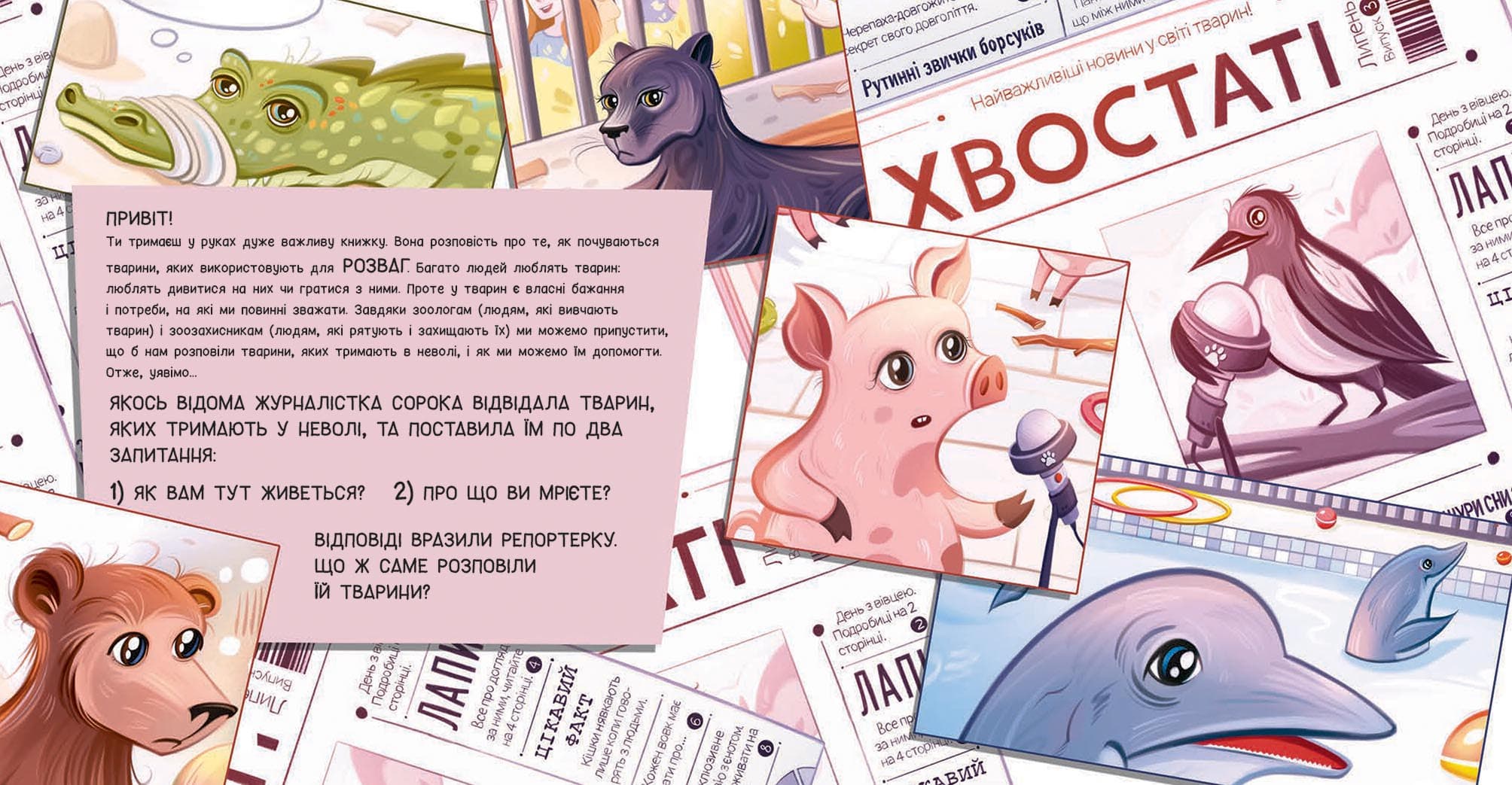 Лев у цирку не сміється (історії хвостатих з неволі), фото - 3