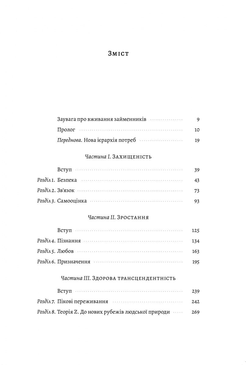 За межами піраміди потреб. Новий погляд на самореалізацію, фото - 2