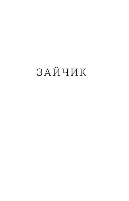 Потяг, фото - 3