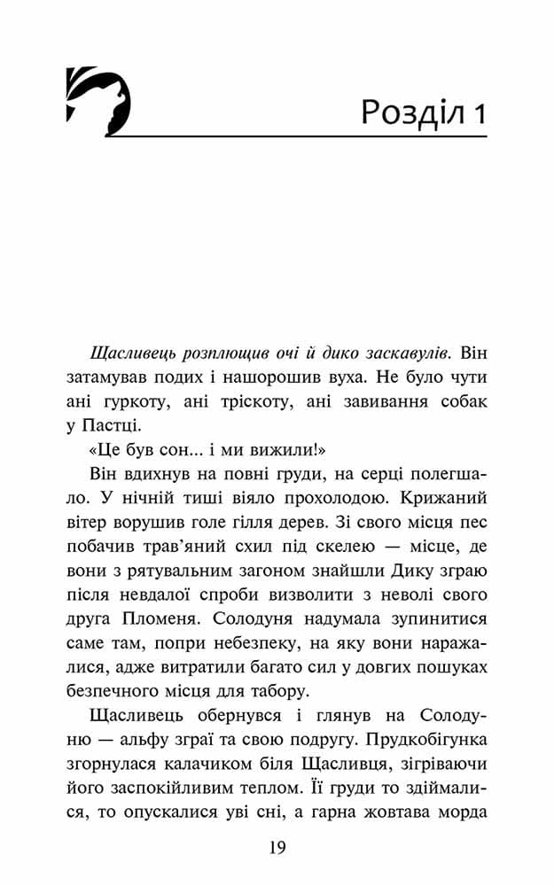 Зграя. Книга 6. Борвій собак, фото - 2