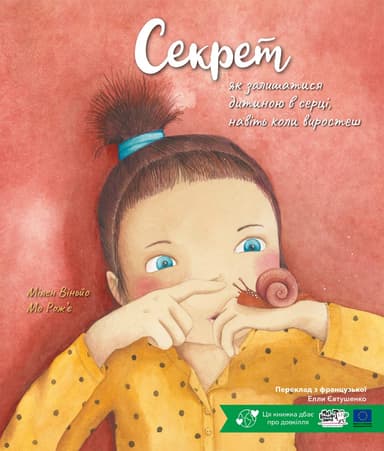 Секрет, як залишатися дитиною в серці, навіть коли виростеш