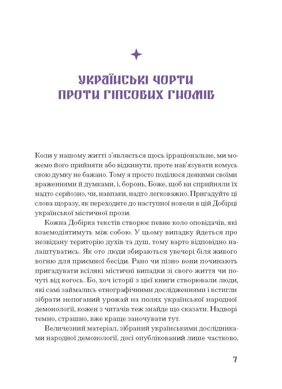 Фіолетова тінь. Добірка української містичної прози, фото - 3