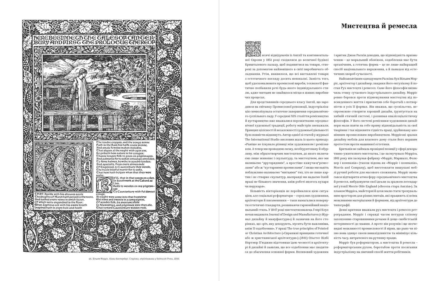 Графічні стилі: від вікторіанців до хіпстерів, фото - 2