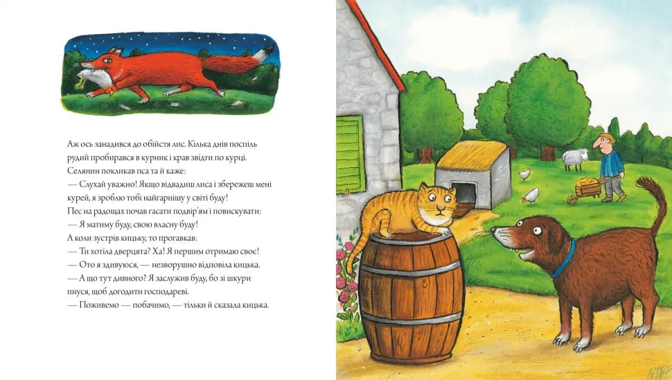 Пес і курокрад, фото - 2