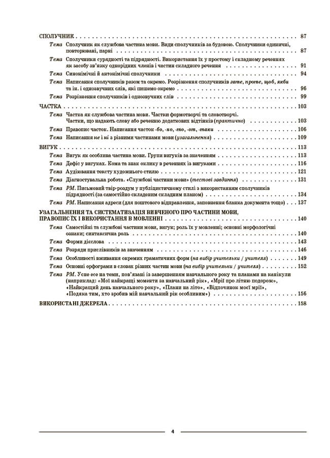 Українська мова.  7 клас. ІІ семестр. Мій конспект. Матеріали до уроків, фото - 3
