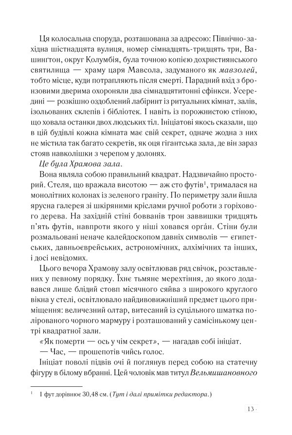 Втрачений символ, фото - 2