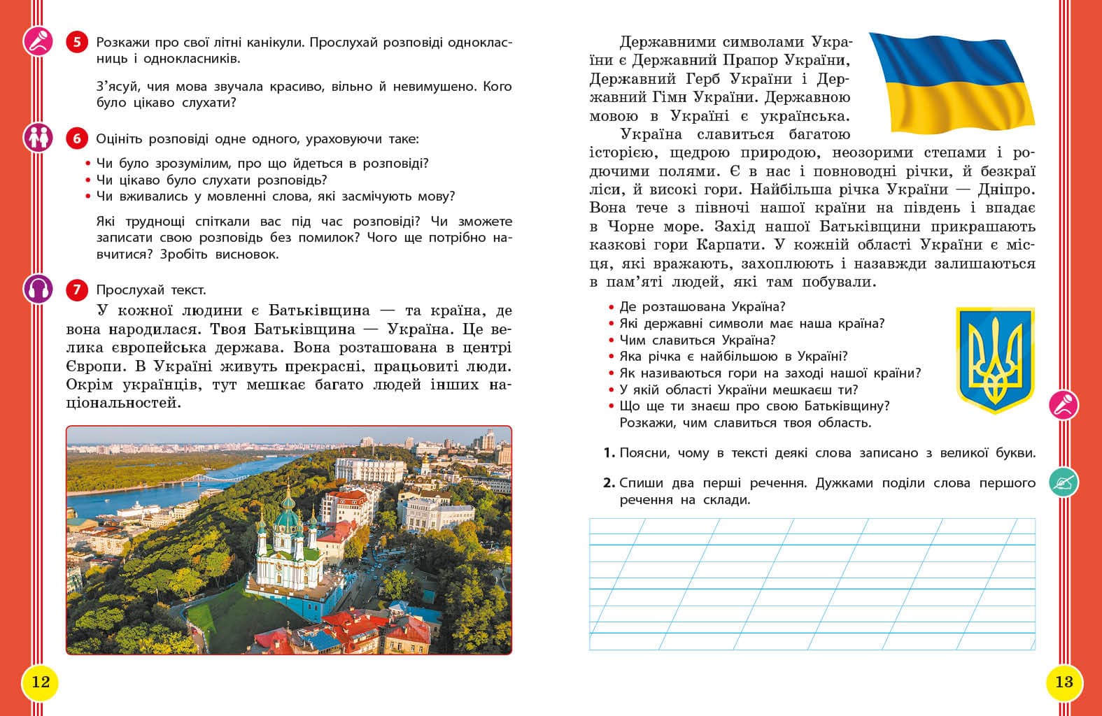 Українська мова та читання. Навчальний посібник для 2 кл. ЗЗСО (у 6-и частинах). Частина 1, фото - 3