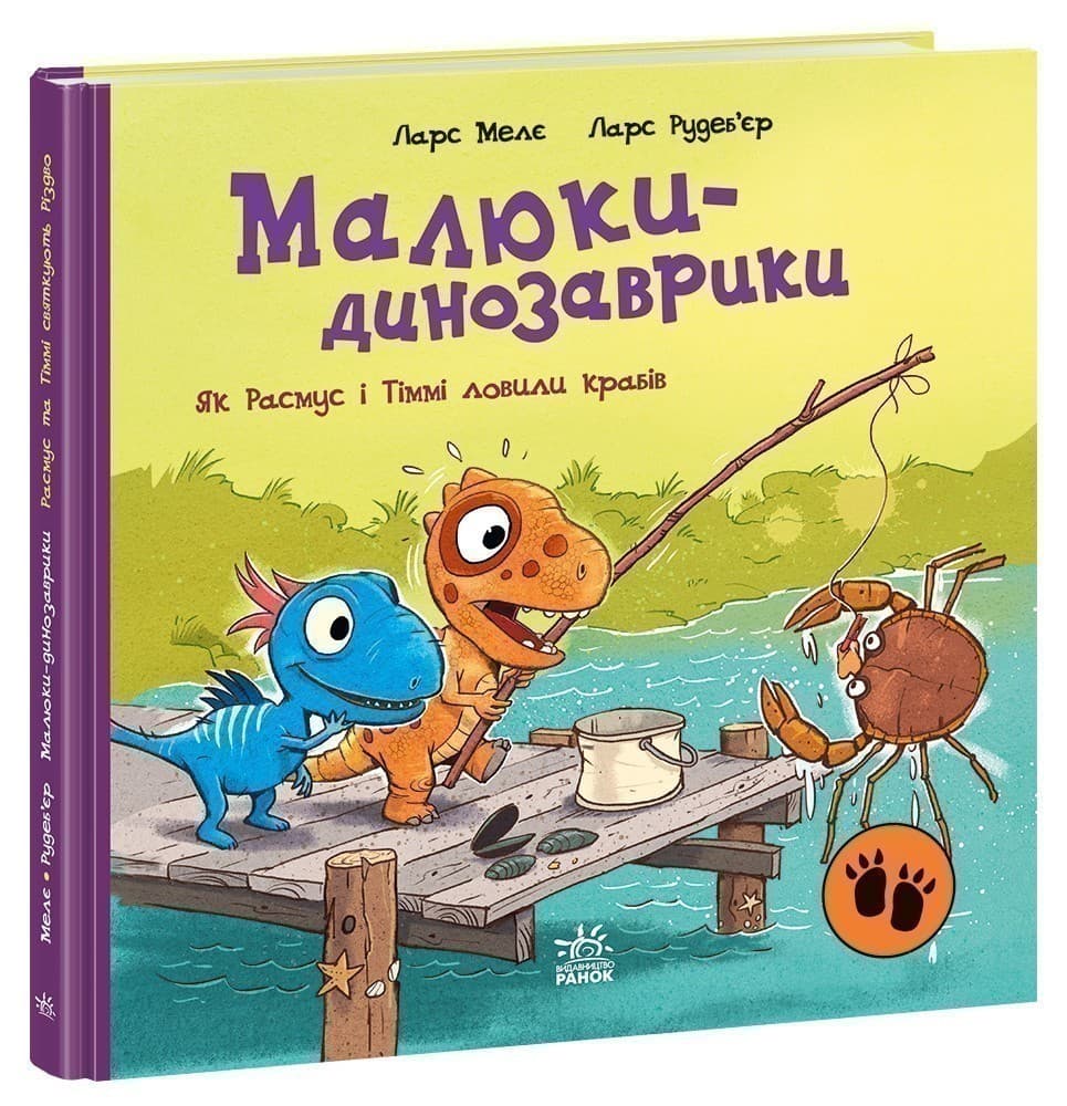 Малюки-динозаврики. Як Расмус і Тіммі ловили крабів, фото - 1