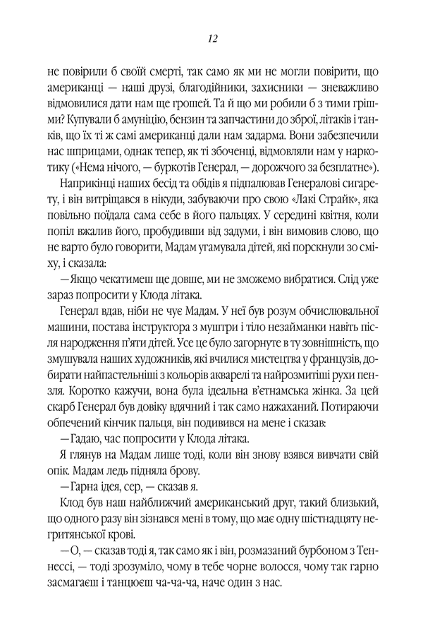 Симпатик, фото - 3