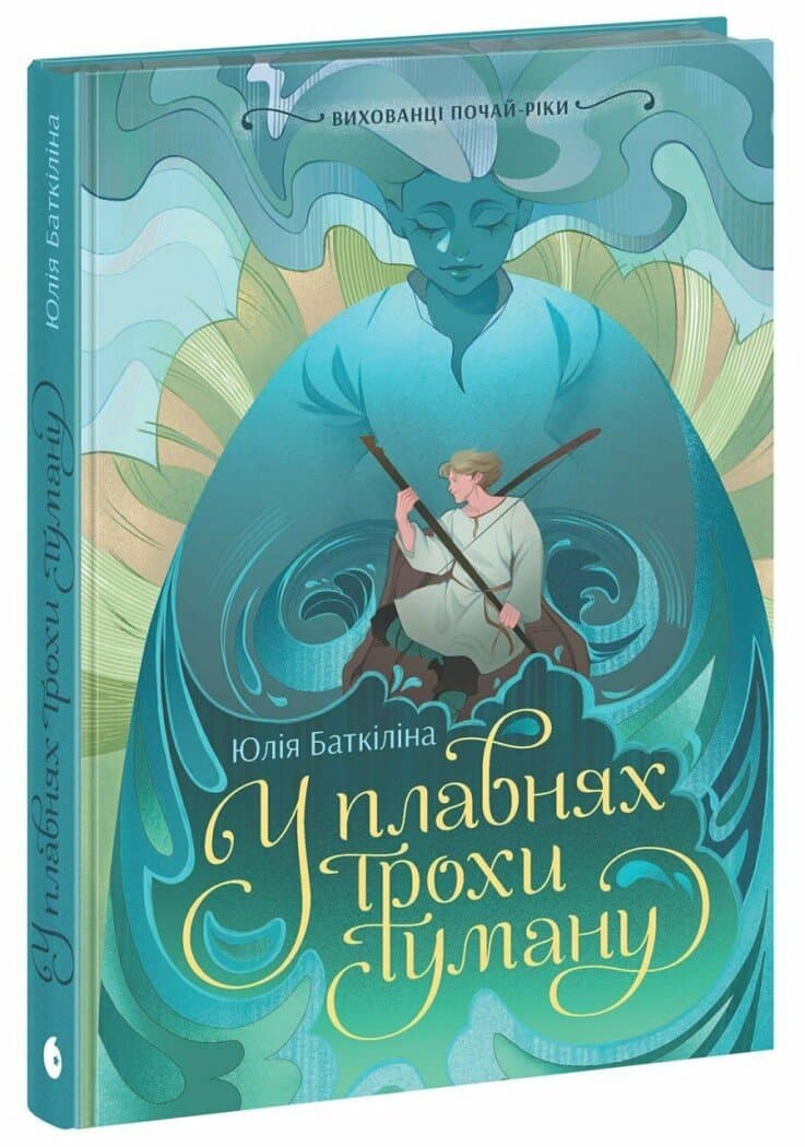 Вихованці Почай-ріки. У плавнях трохи туману, фото - 1