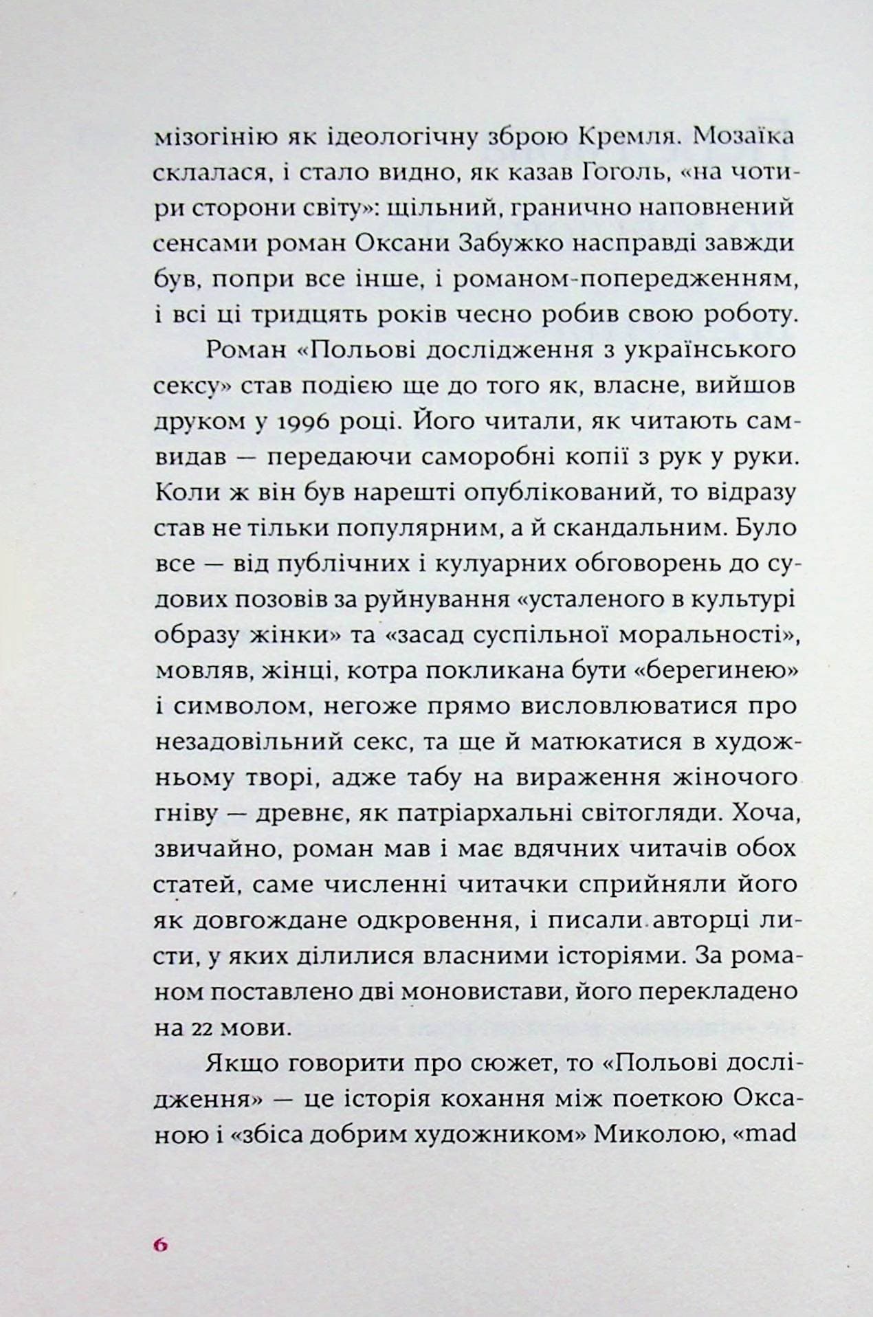 Польові дослідження з українського сексу (30 ювілейне лімітоване видання), фото - 3