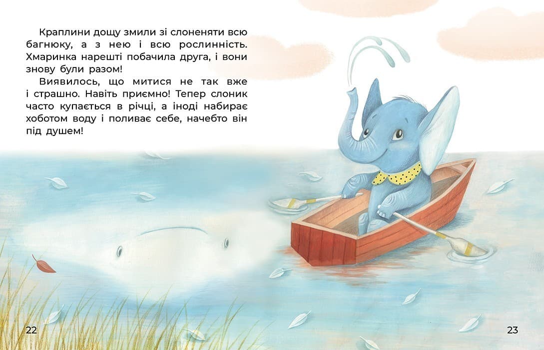 Казки великим шрифтом. Слоненя і Хмаринка, фото - 2