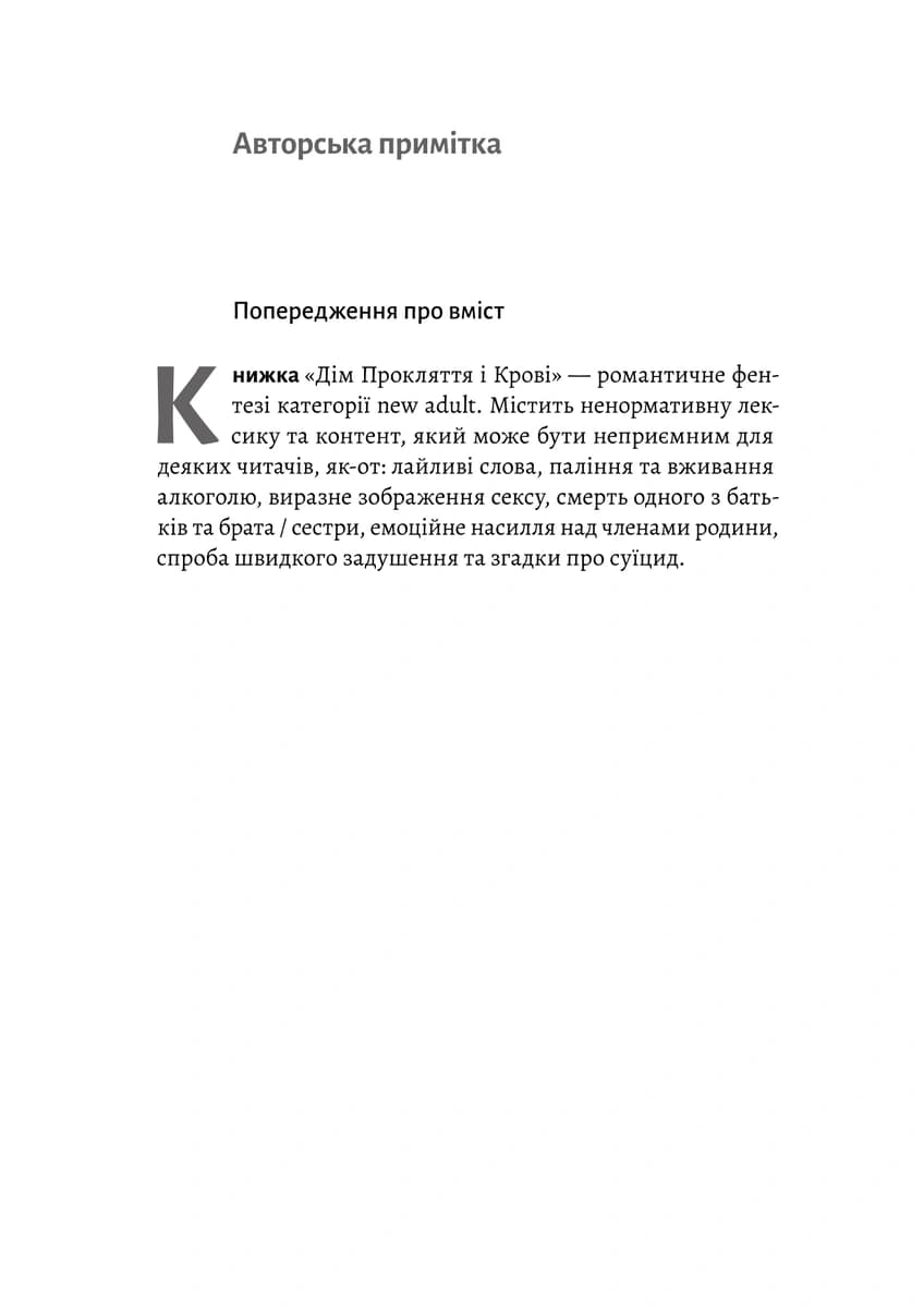 Дім Прокляття і Крові. Порядок і Хаос. Книга 1, фото - 2