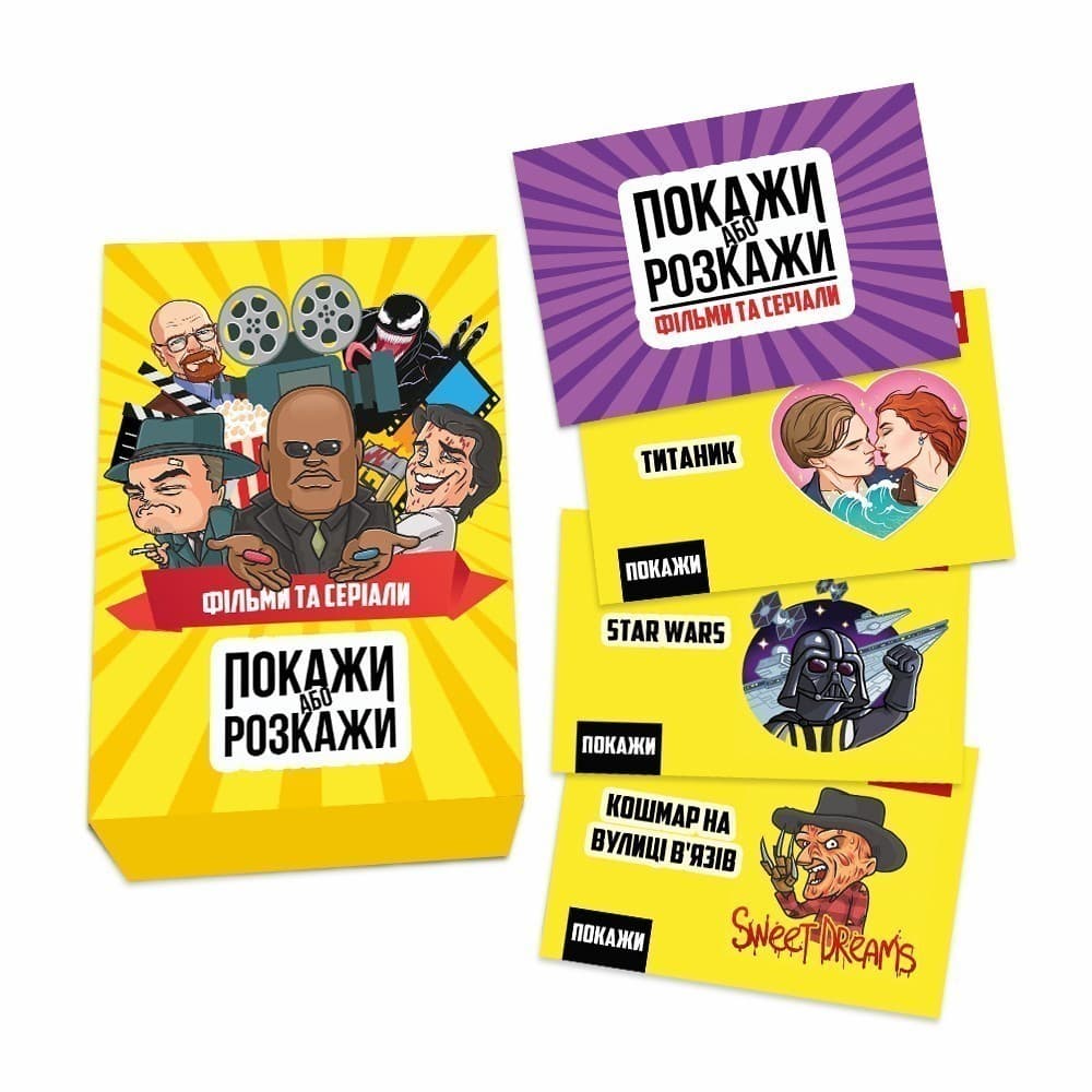 Настільна гра &amp;quot;Покажи або розкажи. Фільми та серіали&amp;quot;, фото - 2