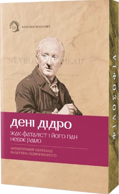 Жак-фаталіст і його пан, Небіж рамо