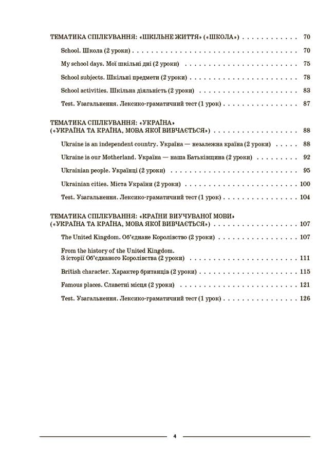Англійська мова. 6 клас. Частина 1, фото - 3