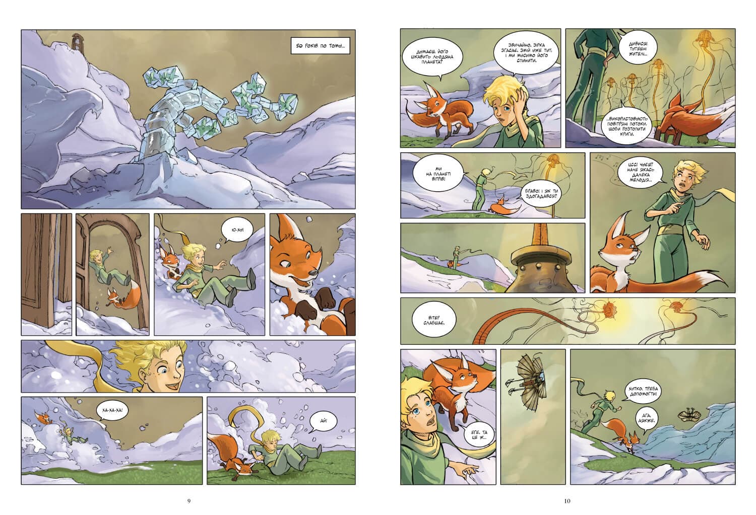 Маленький Принц. Планета вітрів. Том 1, фото - 2