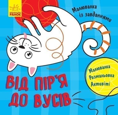 Від пір&#39;я до вусів