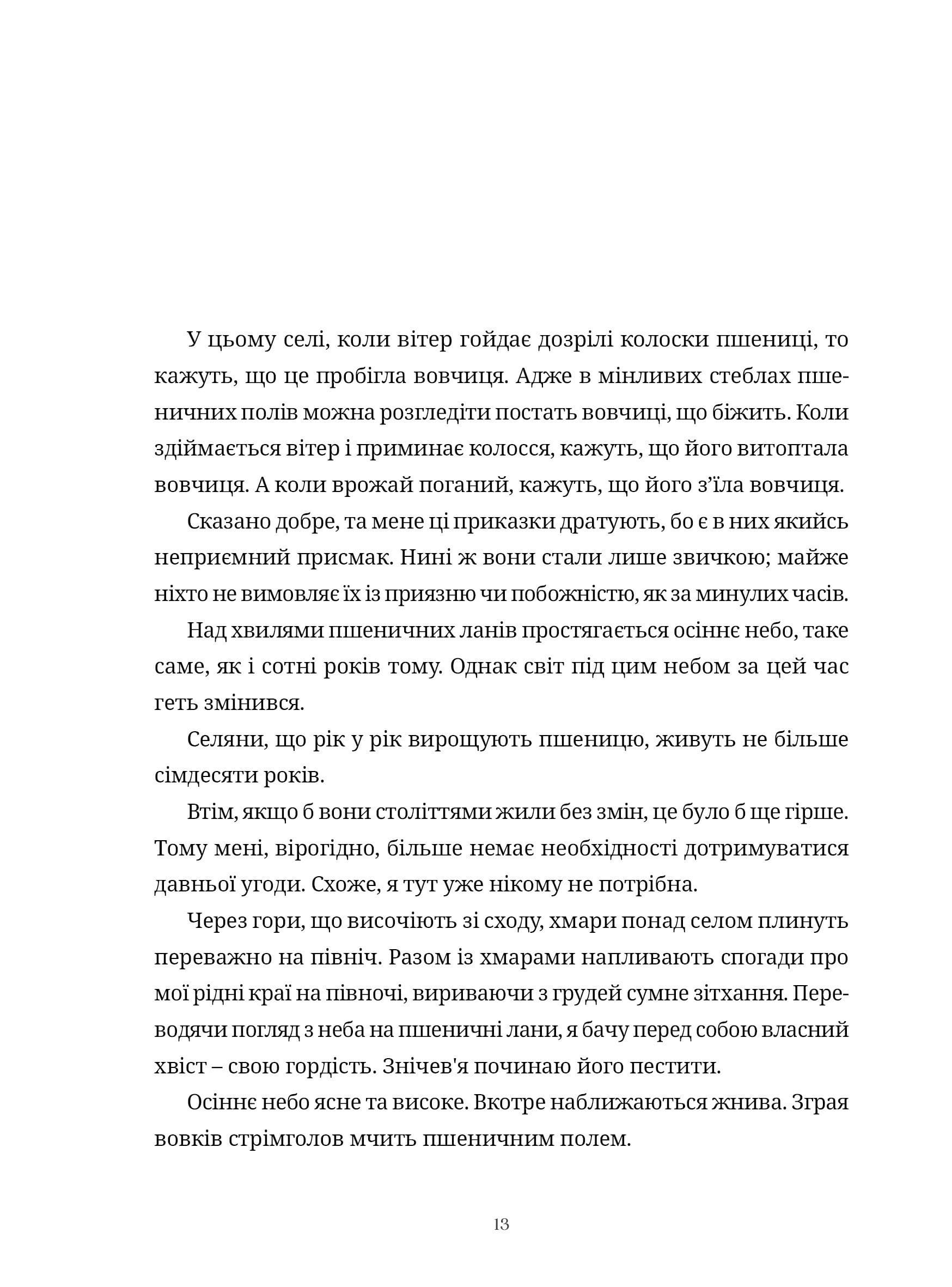 Вовчиця і Прянощі. Том 1, фото - 3