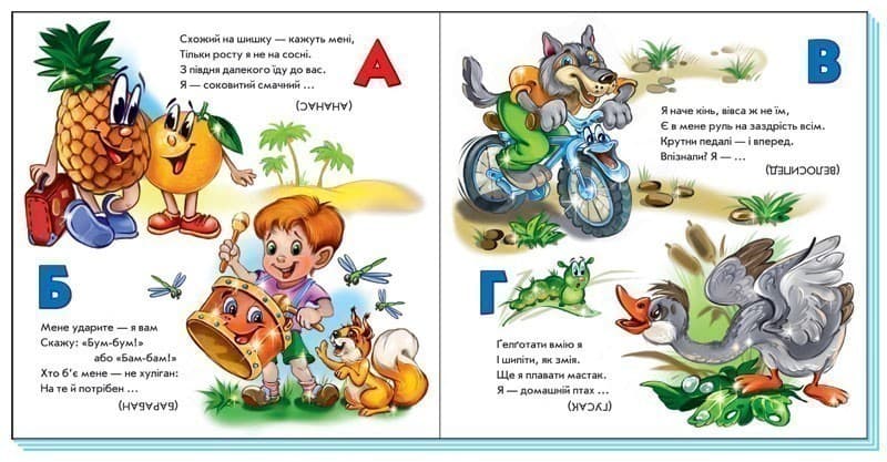 Абетка загадок, фото - 2